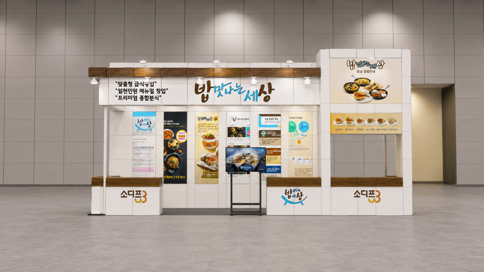 750 블록 3부스 밥맛나는 세상 시공사례 렌더링 이미지