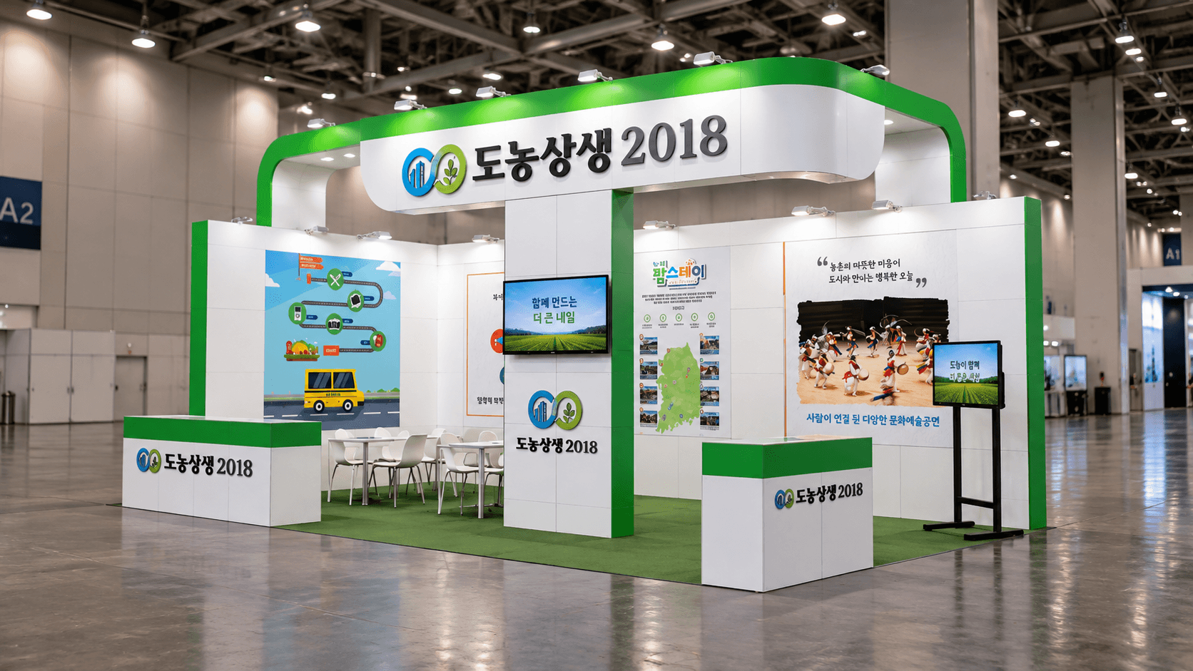 750 블록 4부스 도농상생 시공사례 렌더링 이미지