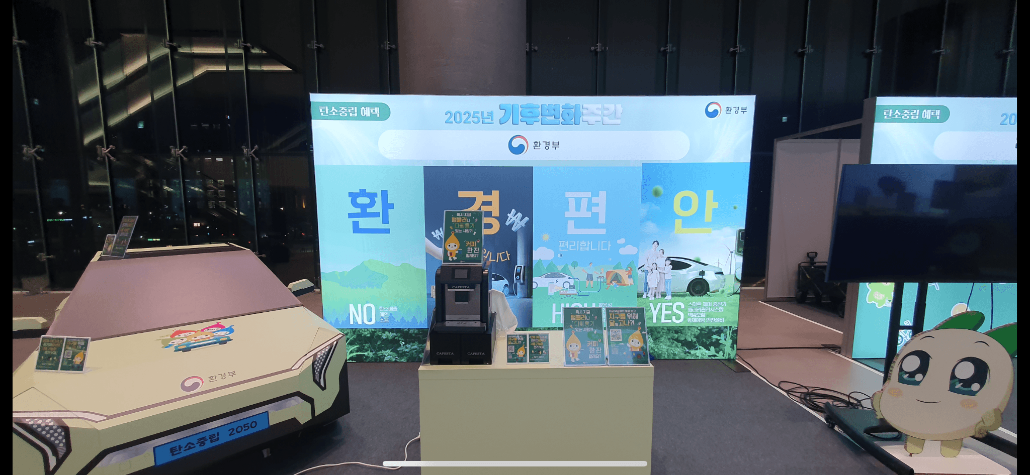 지구의 날 행사 시공사진 5
