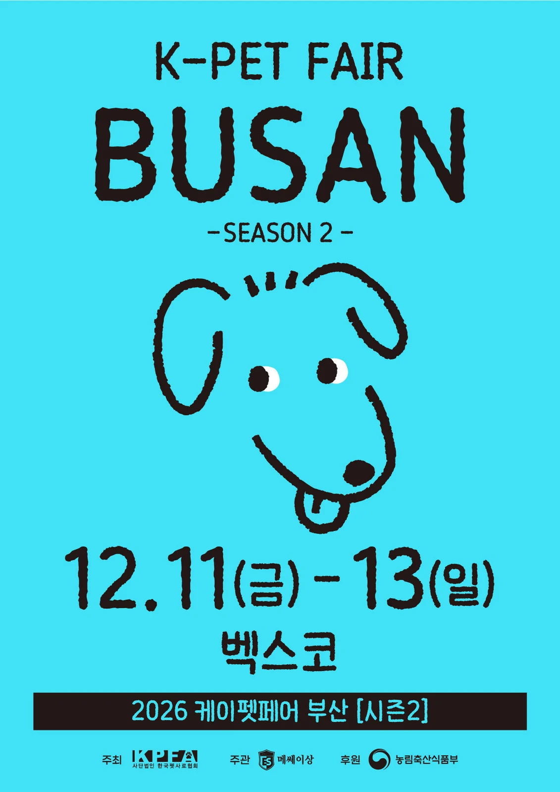 2026 케이펫페어 부산 포스터