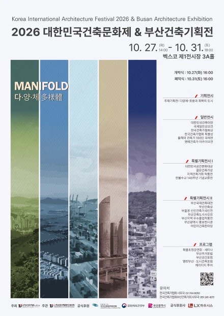 2026 대한민국건축문화제 포스터
