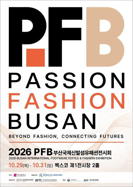 2026 패패부산(부산국제신발섬유패션전시회) 포스터