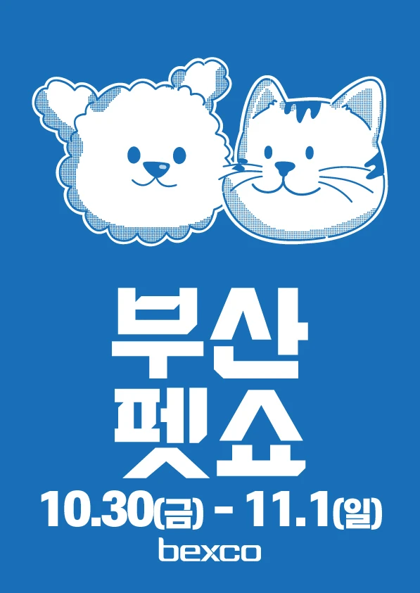 2026 부산펫쇼 포스터