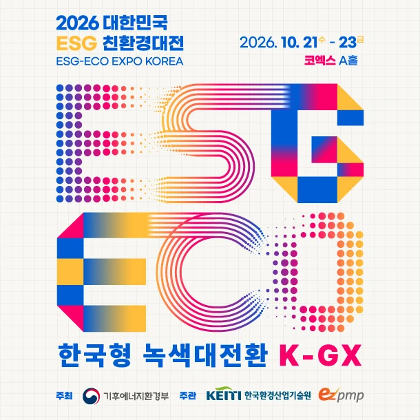 2026 대한민국 친환경대전 포스터