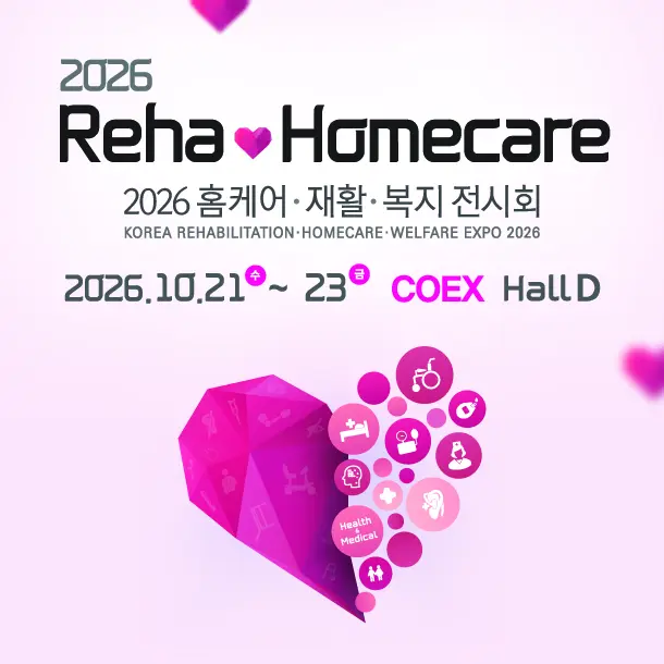 2026 홈케어·재활·복지 전시회 포스터