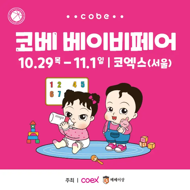 2026 코베 베이비페어 포스터