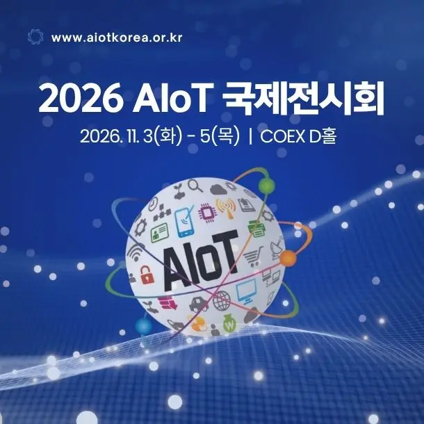 AIoT 국제전시회 포스터