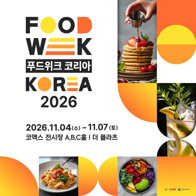 2026 푸드위크 코리아(제21회 서울국제식품산업전) 포스터