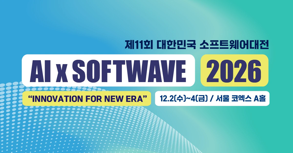 제11회 대한민국 소프트웨어 대전, 소프트웨이브 2026 포스터