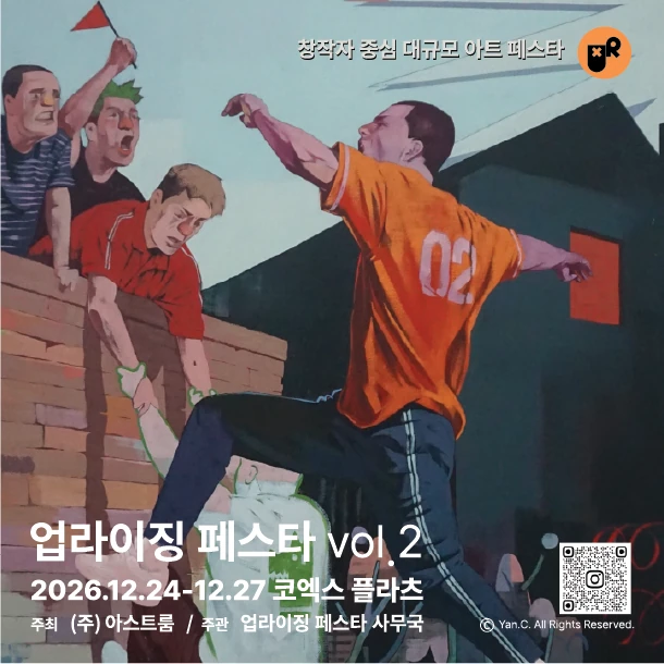 업라이징 페스타 Vol.2 포스터