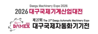 2026 대구국제기계산업대전 포스터