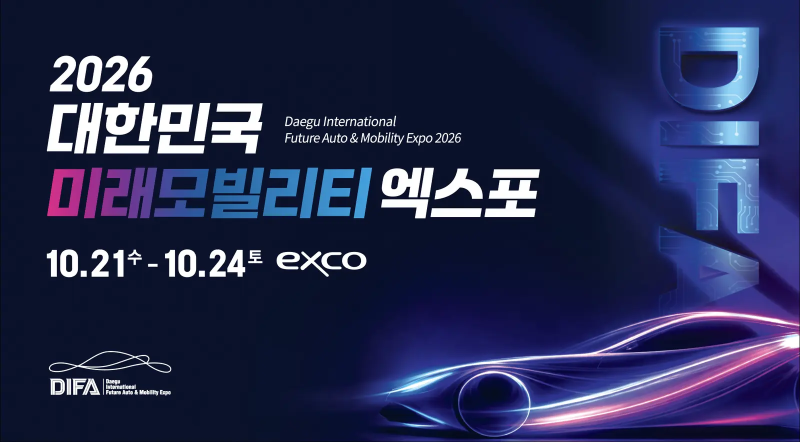 2026 대한민국 미래모빌리티엑스포 포스터