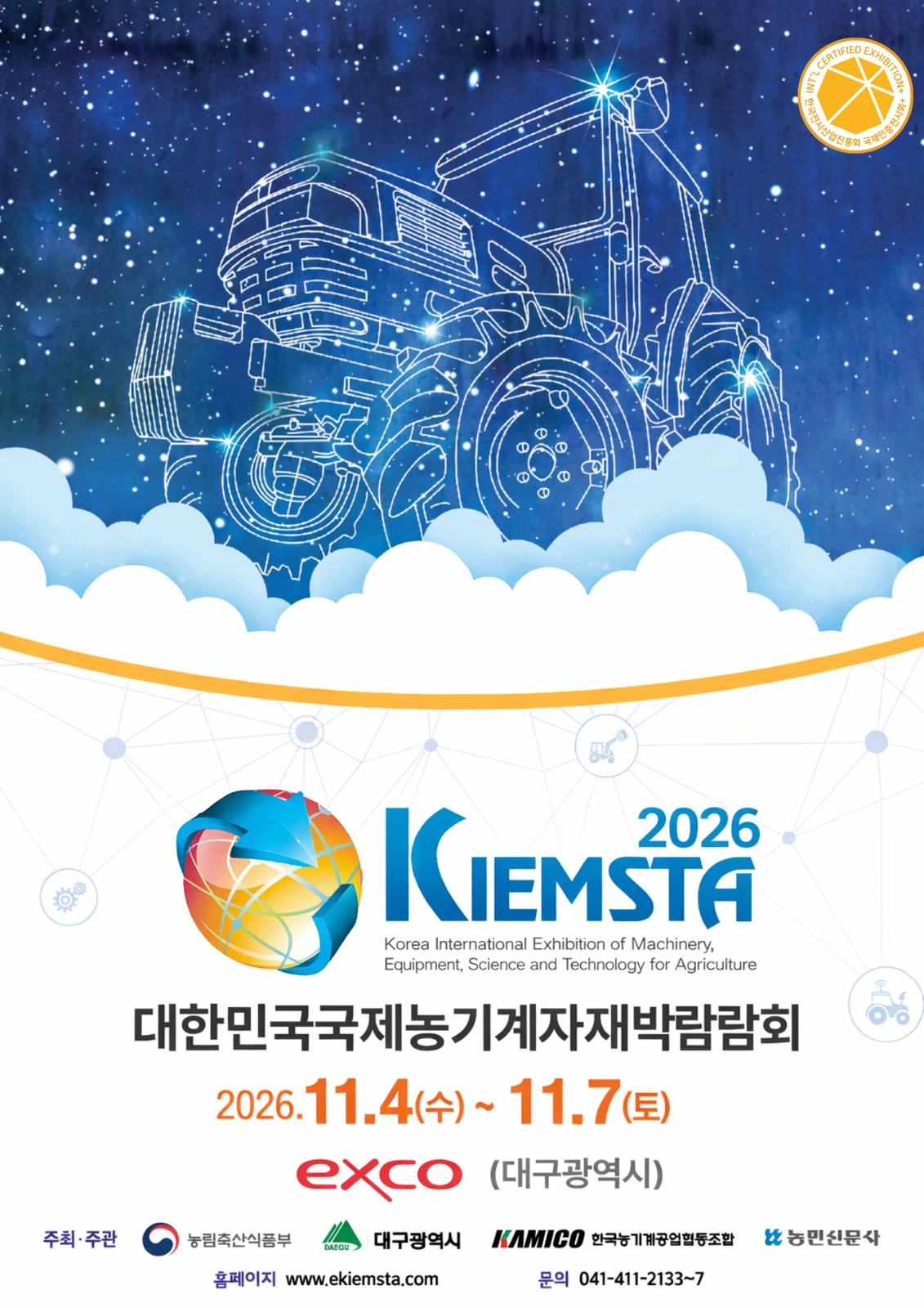 2026 대한민국국제농기계자재박람회 포스터