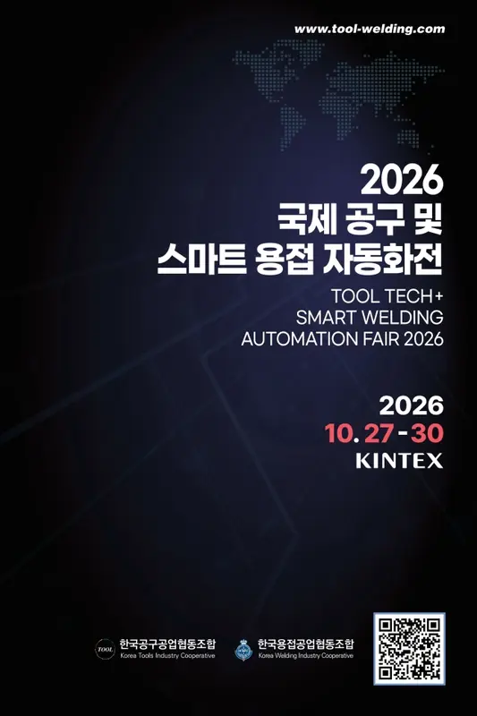 2026 국제 공구 및 스마트 용접 자동화전 포스터