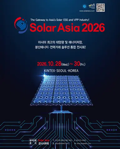 2026 솔라 아시아 포스터