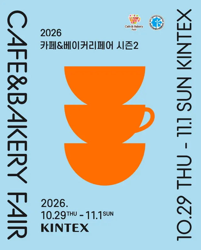 2026 카페&베이커리페어 시즌2 포스터