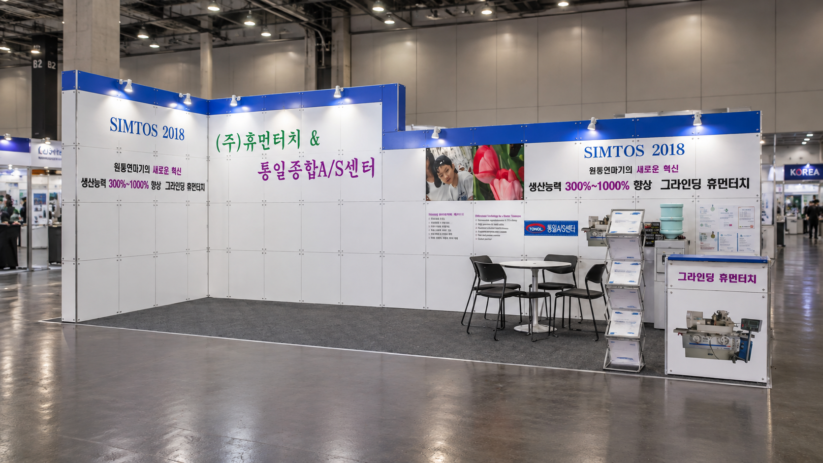750 블록 3부스 통일종합AS 3부스 전시부스 이미지