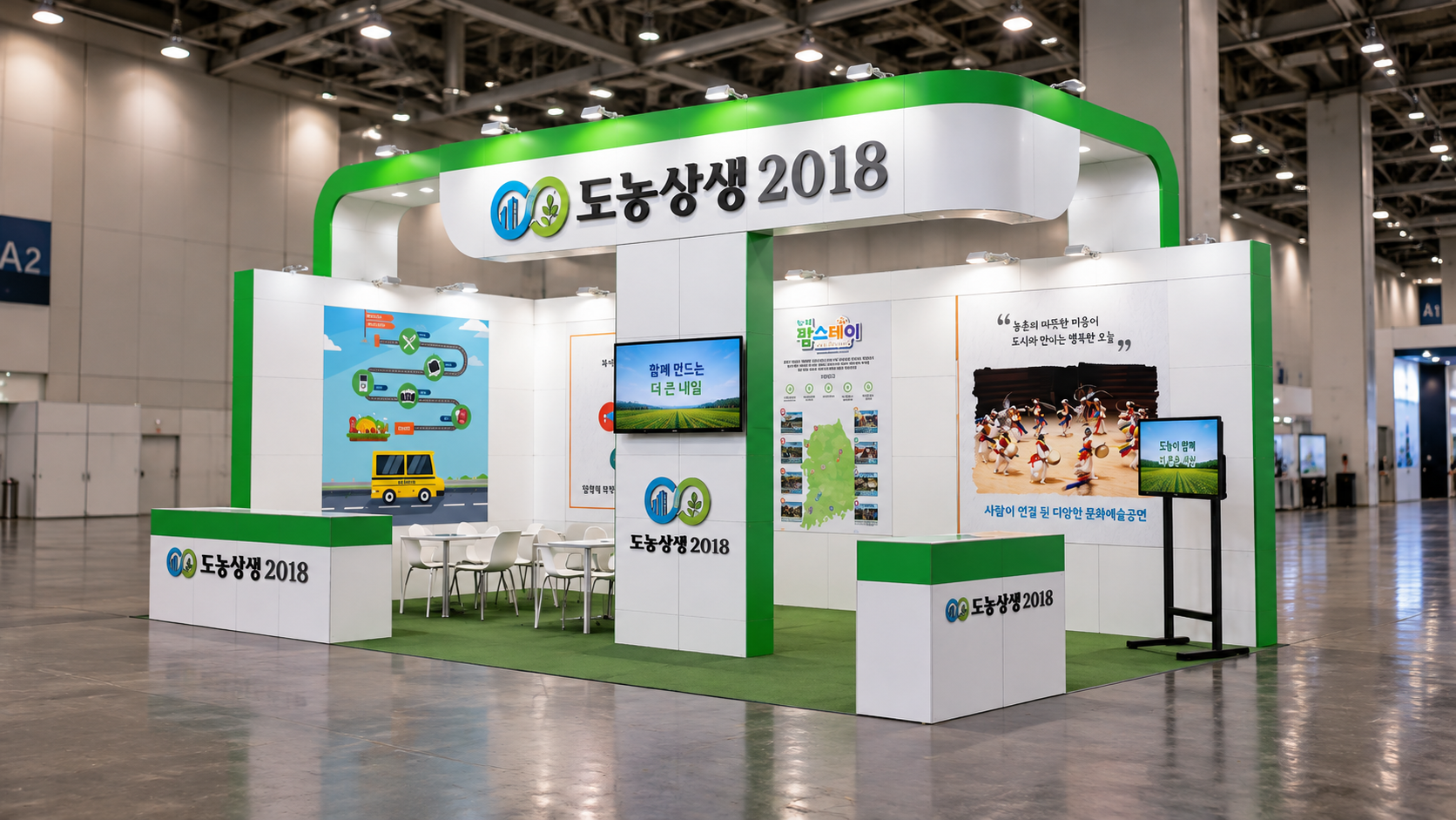 750 블록 4부스 도농상생 4부스 전시부스 이미지